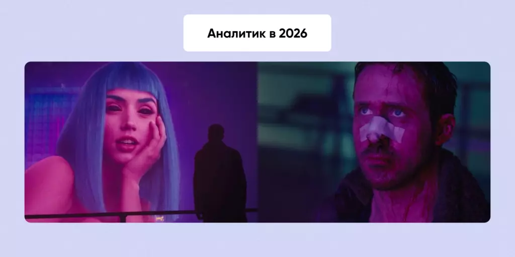 Тренды аналитики в 2026 году