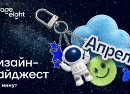 Дизайн-дайджест апрель 2026