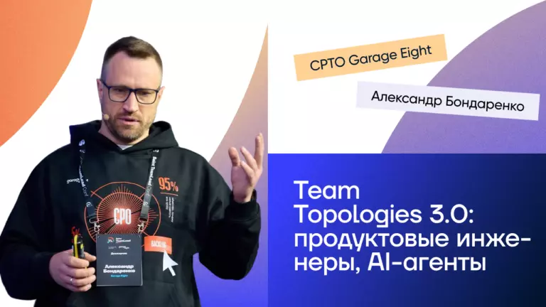 Выступление CPTO на Product Focus Club