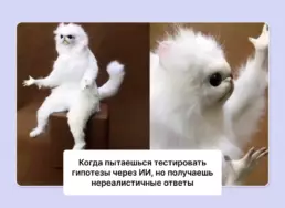 Особенности синтетических фокус-групп
