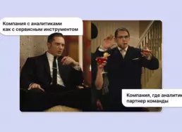 От сервиса к партнерству: как перестроить архитектуру продуктовой аналитики