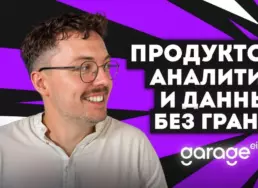 Продуктовая аналитика в Азии и Египте и data-driven подход